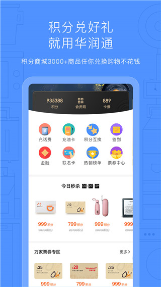 华润通app最新版
