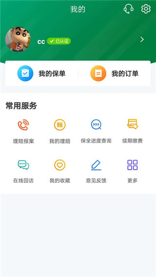 中邮保险手机版2023官方版