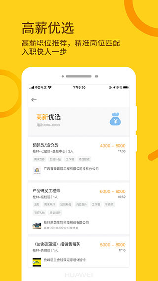 桂聘app官方2023最新版