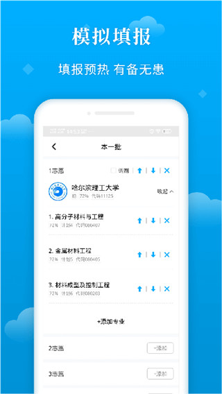 蝶变志愿App官方最新版