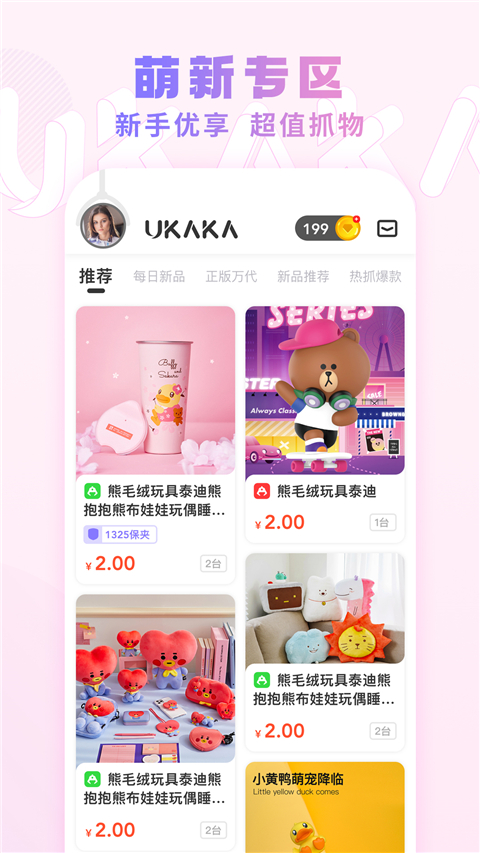 UKAKA官方app
