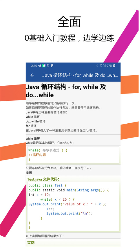 Java编译器IDE手机版