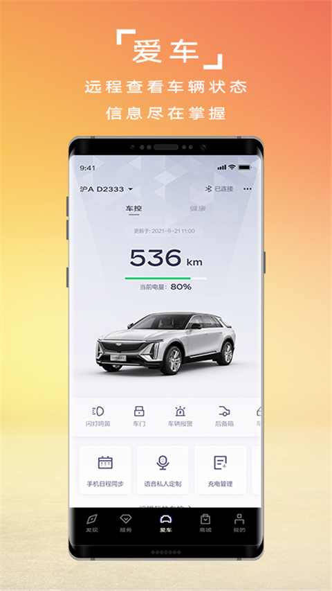 凯迪拉克电动汽车app官方版