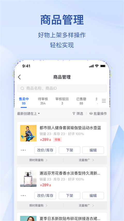 抖店平台商户app