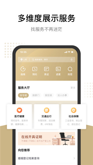 上海一网通办app最新版