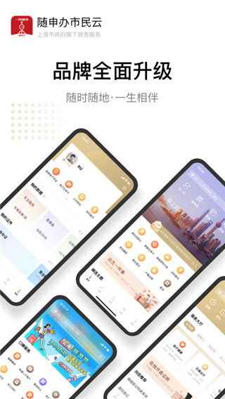 上海一网通办app最新版