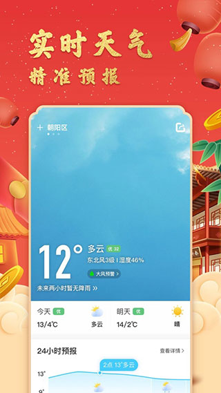 中华万年历app官方正版
