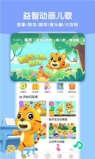 贝乐虎启蒙教育app官方版