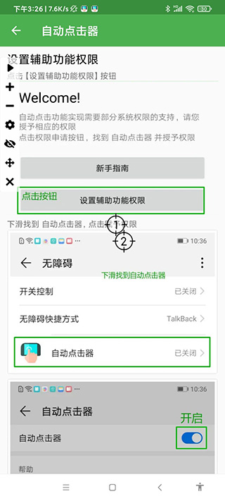 自动连点器App