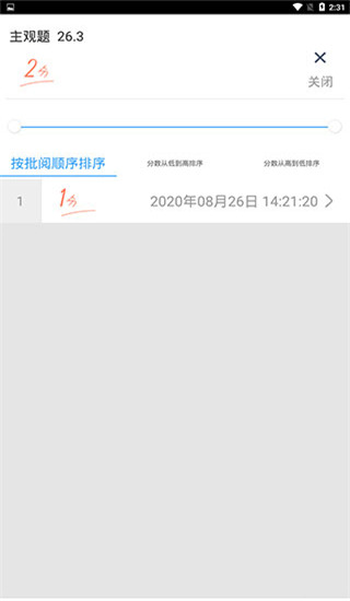 云阅卷手机版app