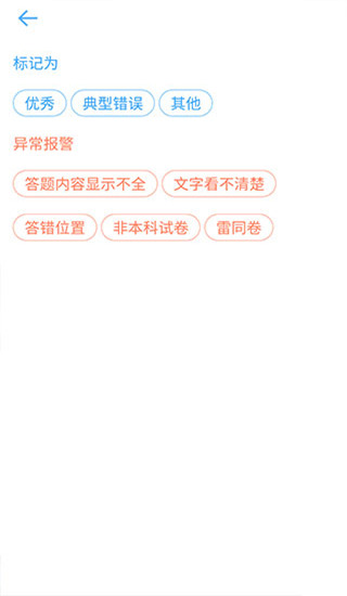 云阅卷手机版app