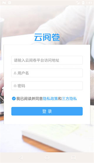 云阅卷手机版app