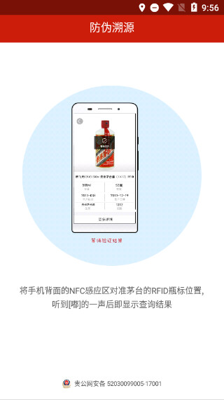 茅台鉴定app最新版