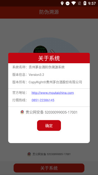 茅台鉴定app最新版