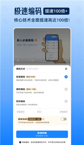 格式工厂App正版