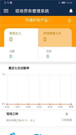 广联达项目管理系统最新版