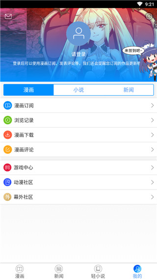 动漫之家社区版app官方版