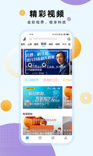 东方新闻app