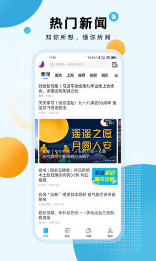 东方新闻app