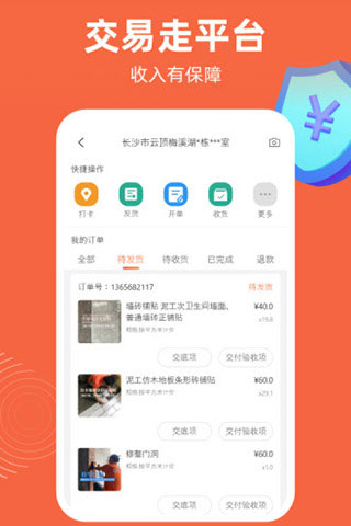 当家工匠app官方最新版