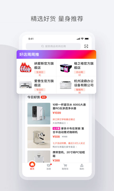 政府采购云平台app