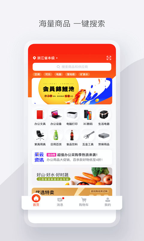 政府采购云平台app