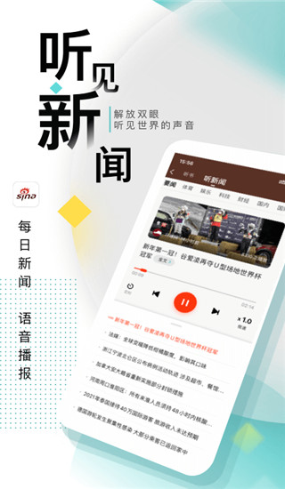 新浪新闻app