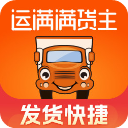 运满满货主app