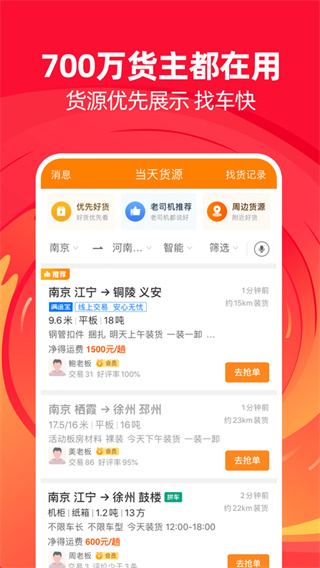 运满满货主APP