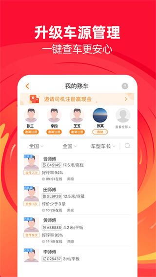 运满满货主APP