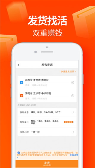 运满满找车app