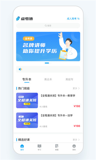 益考通app