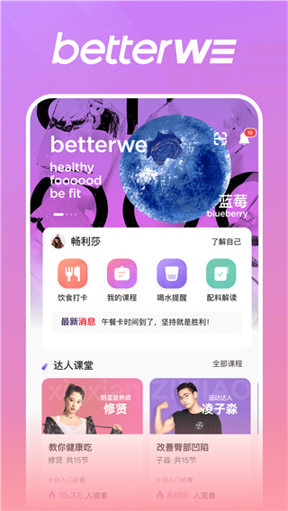 BetterWe星球APP最新版