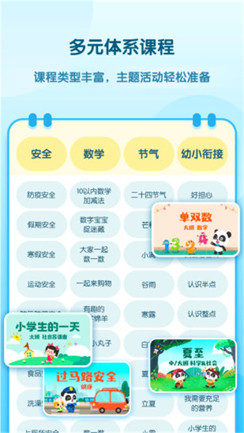 幼师贝壳App2023最新版