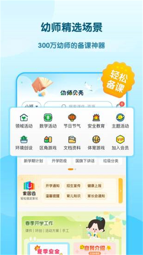 幼师贝壳App2023最新版