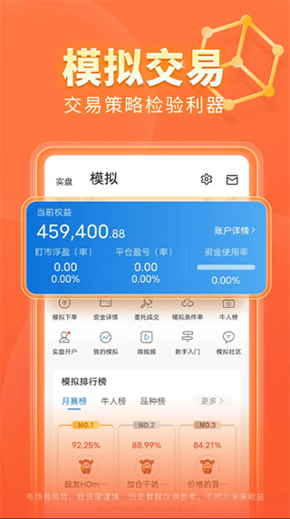 东方财富期货App2023最新版