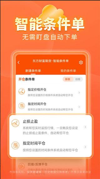 东方财富期货App2023最新版