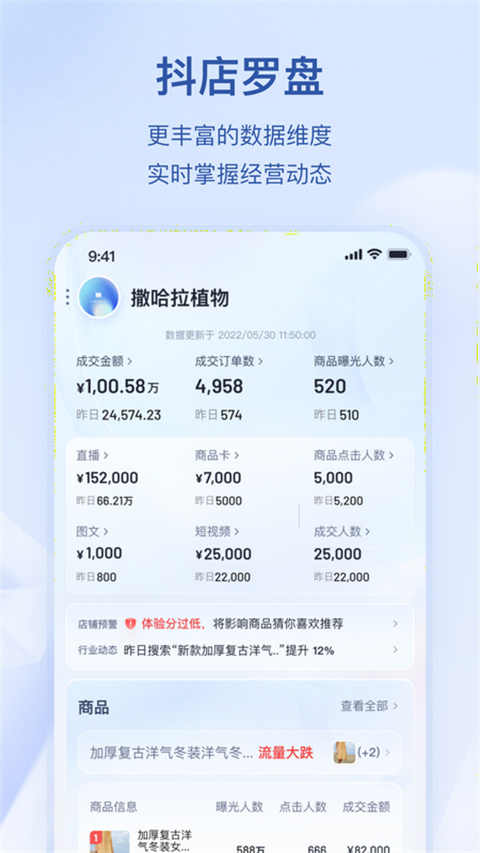 抖店平台商户app